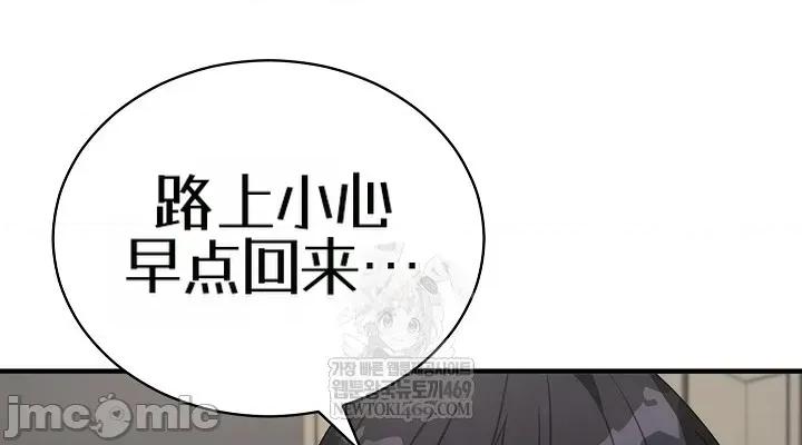 拯救我的魔法少女 拯救我的魔法少女21 第36页