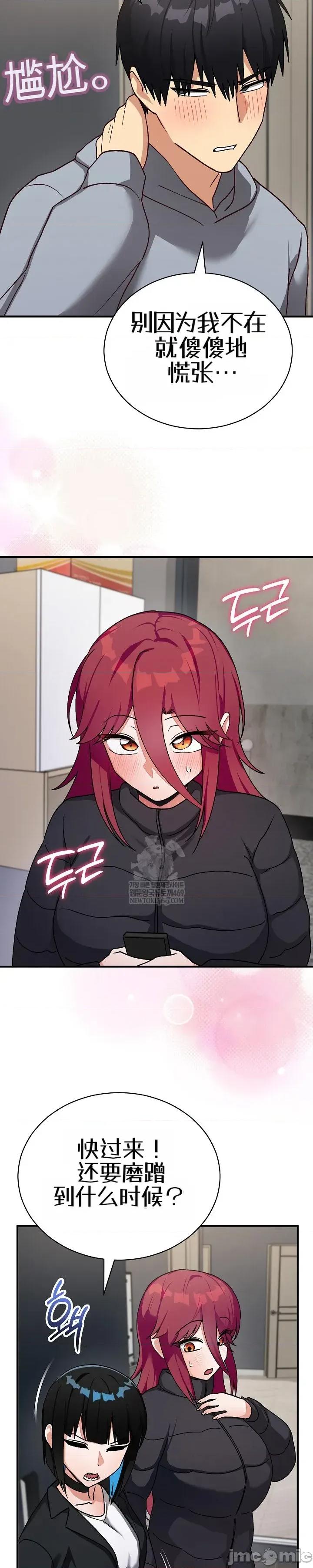 拯救我的魔法少女 拯救我的魔法少女21 第37页
