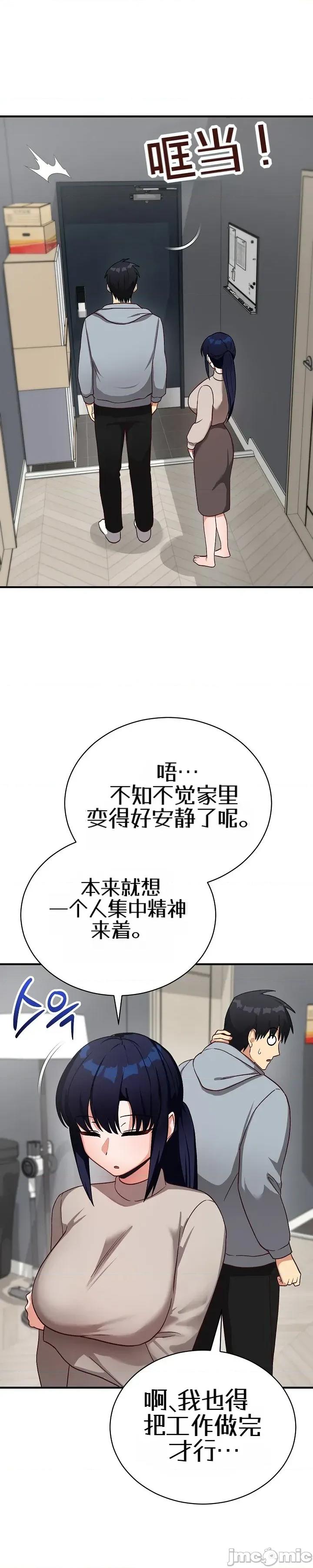 拯救我的魔法少女 拯救我的魔法少女21 第39页