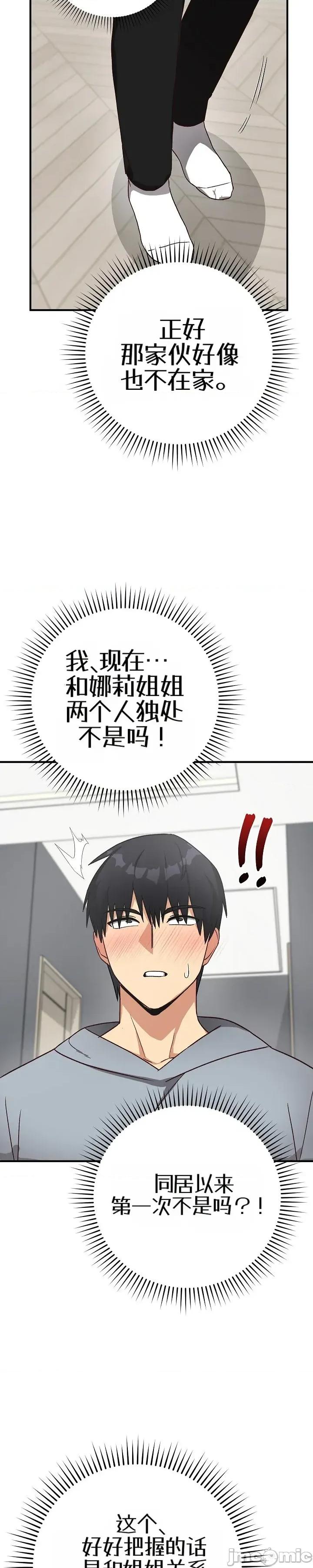 拯救我的魔法少女 拯救我的魔法少女21 第41页