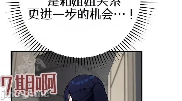 拯救我的魔法少女 拯救我的魔法少女21 第42页