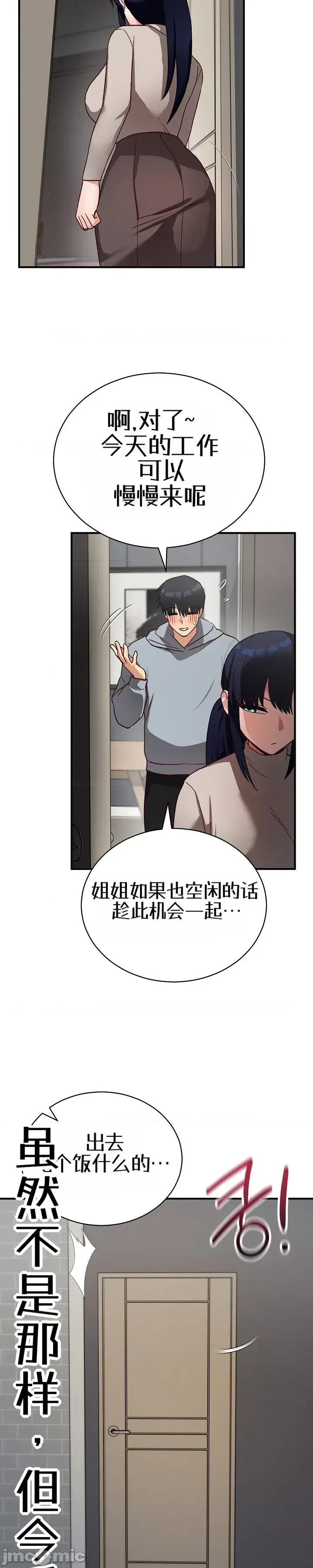 拯救我的魔法少女 拯救我的魔法少女21 第43页