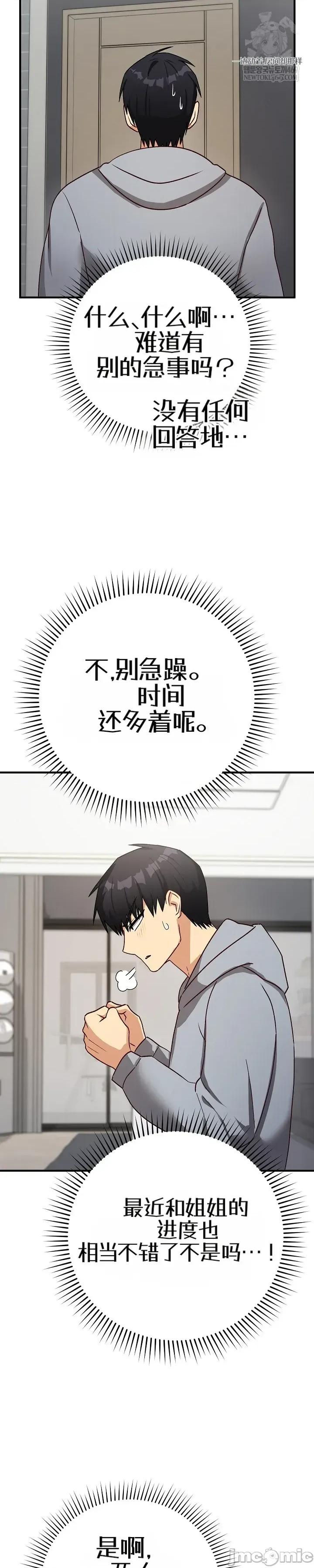 拯救我的魔法少女 拯救我的魔法少女21 第45页