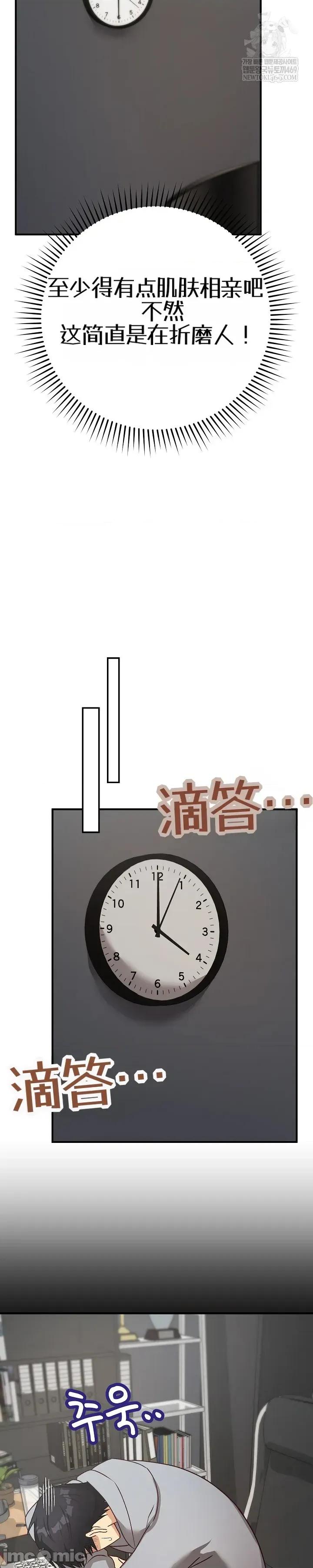 拯救我的魔法少女 拯救我的魔法少女21 第47页