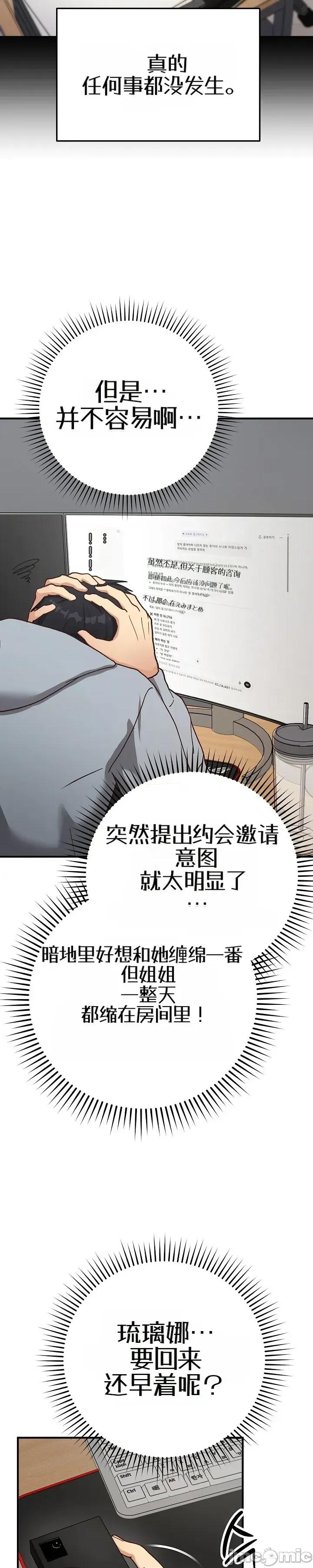 拯救我的魔法少女 拯救我的魔法少女21 第49页