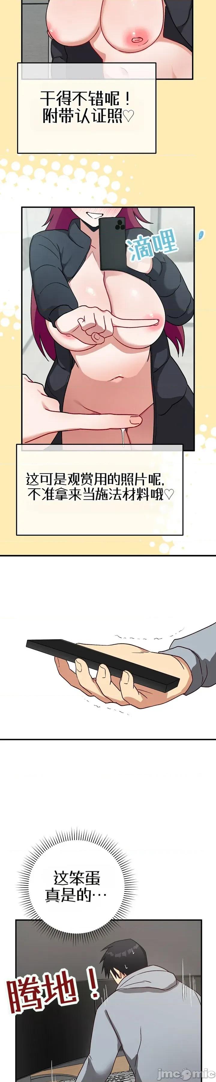 拯救我的魔法少女 拯救我的魔法少女21 第53页