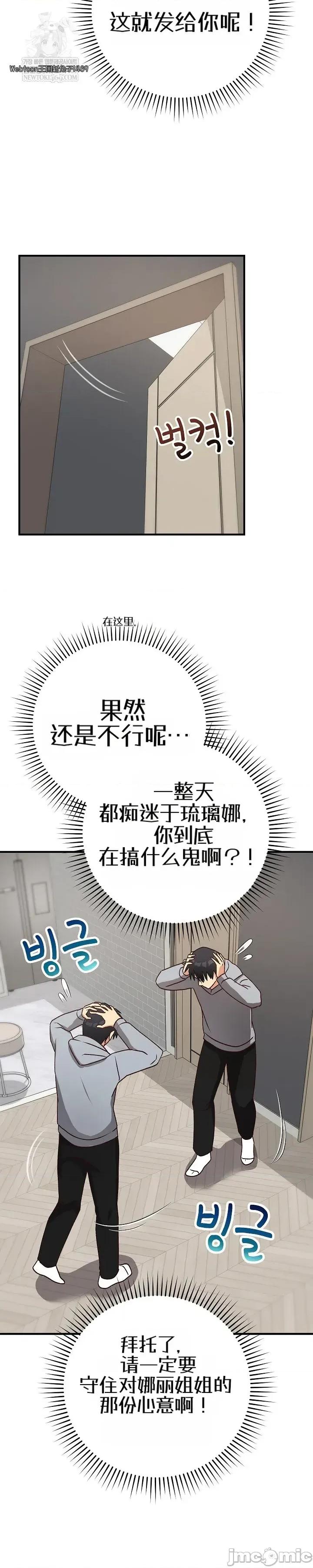 拯救我的魔法少女 拯救我的魔法少女21 第55页