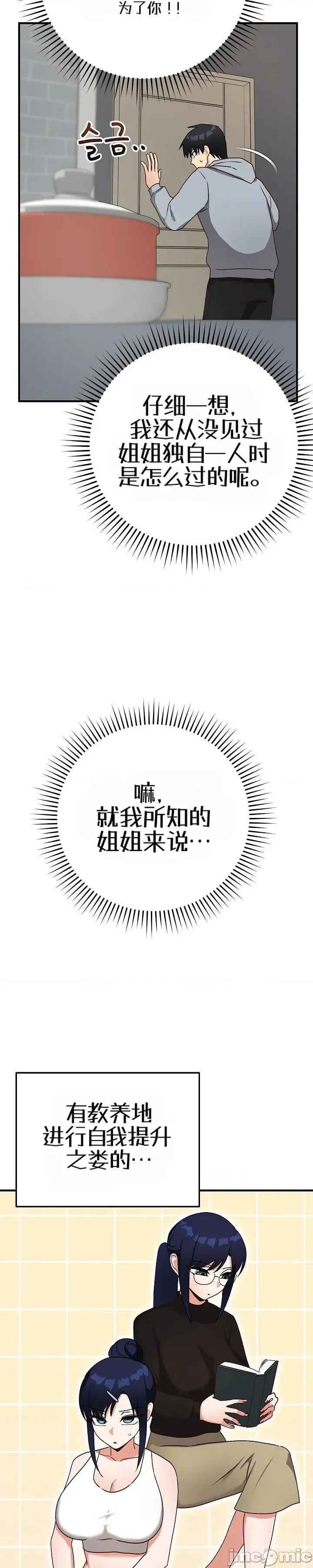 拯救我的魔法少女 拯救我的魔法少女21 第57页