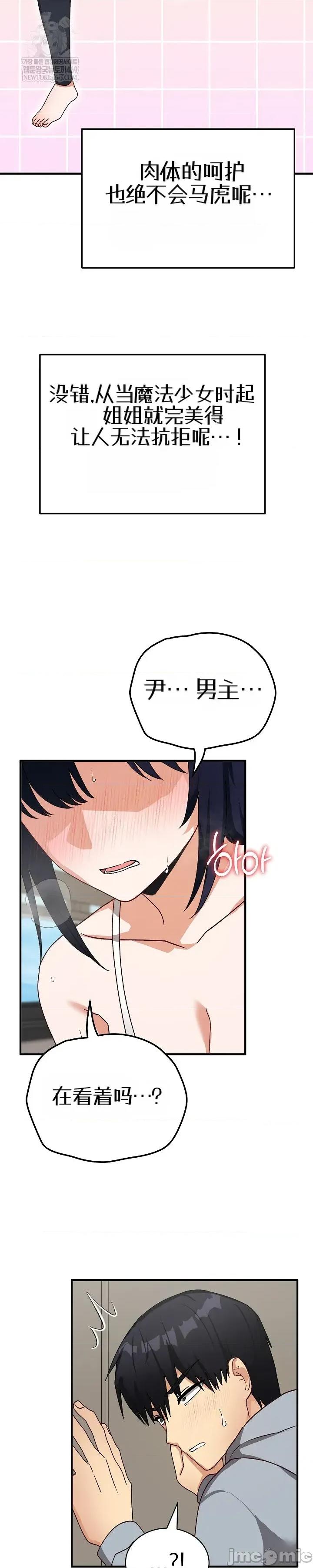 拯救我的魔法少女 拯救我的魔法少女21 第59页