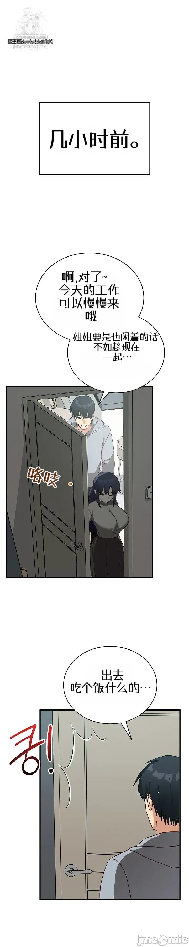 拯救我的魔法少女 拯救我的魔法少女22 第1页