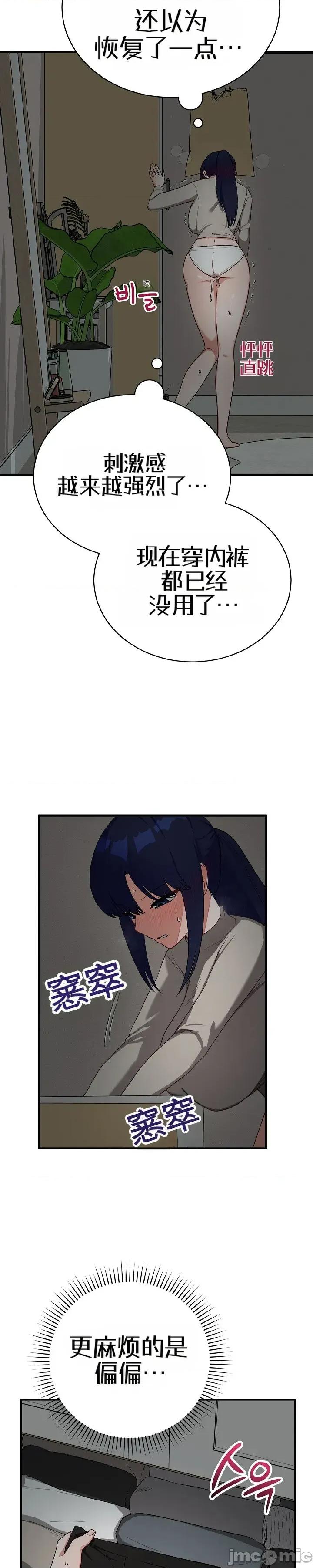 拯救我的魔法少女 拯救我的魔法少女22 第7页
