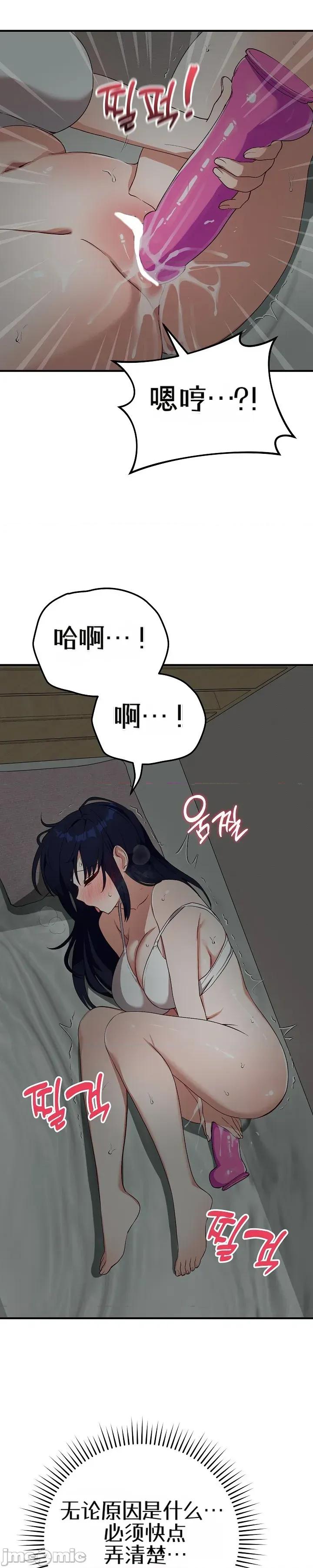 拯救我的魔法少女 拯救我的魔法少女22 第17页