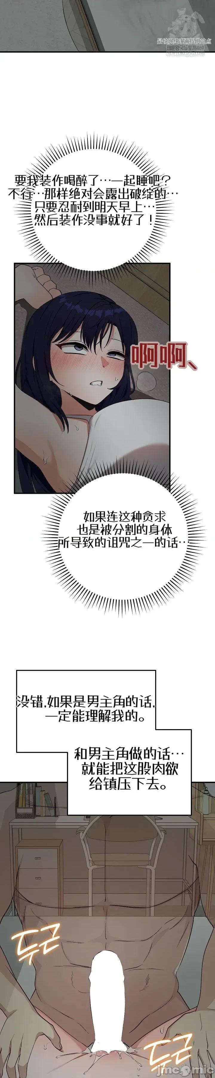 拯救我的魔法少女 拯救我的魔法少女22 第21页