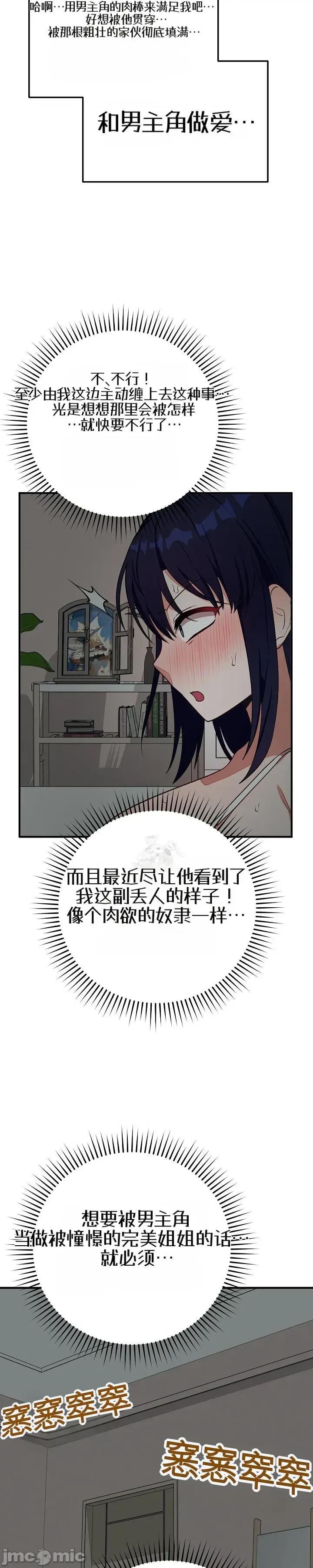 拯救我的魔法少女 拯救我的魔法少女22 第23页