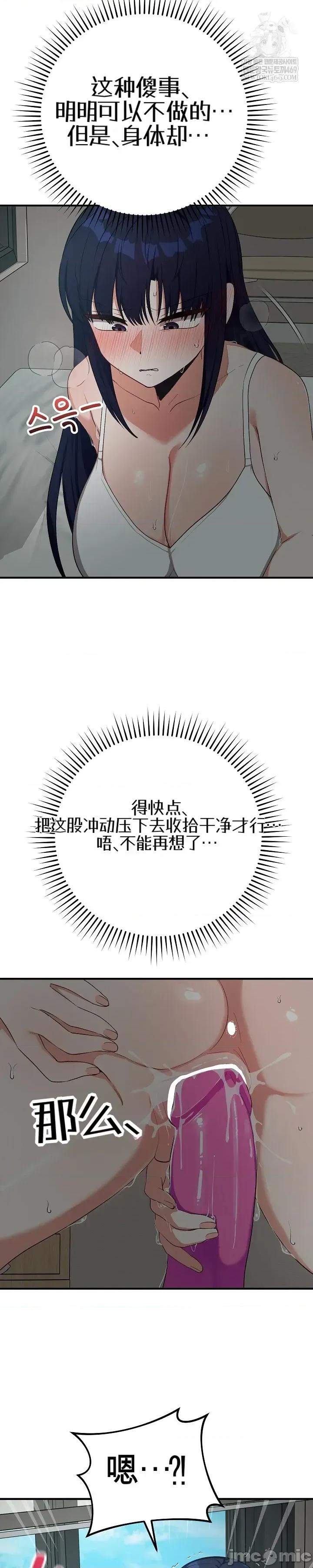 拯救我的魔法少女 拯救我的魔法少女22 第29页