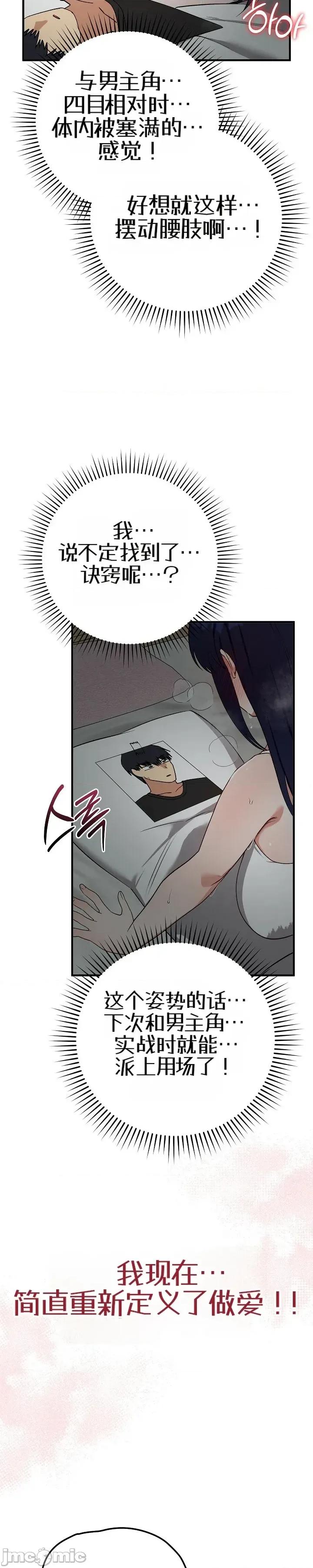 拯救我的魔法少女 拯救我的魔法少女22 第33页