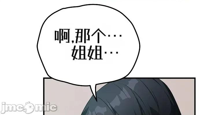拯救我的魔法少女 拯救我的魔法少女22 第38页