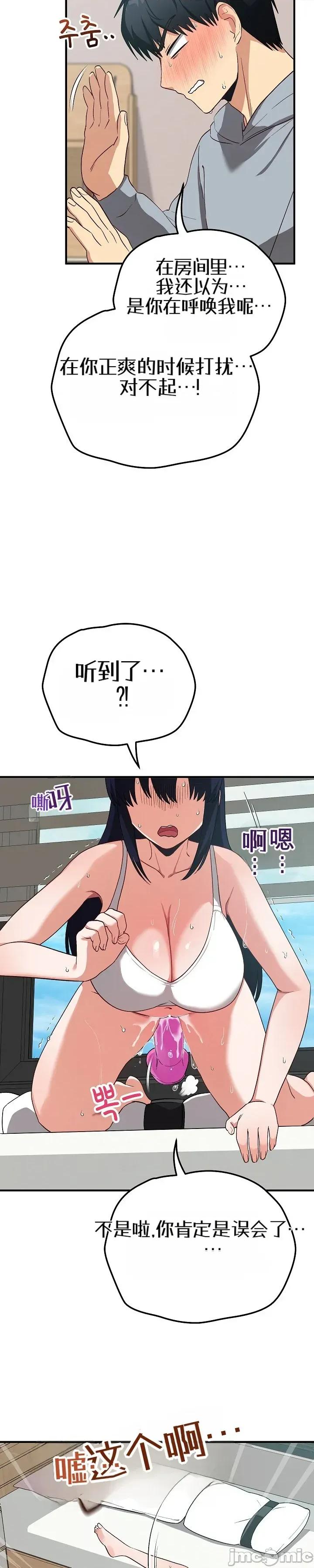 拯救我的魔法少女 拯救我的魔法少女22 第39页