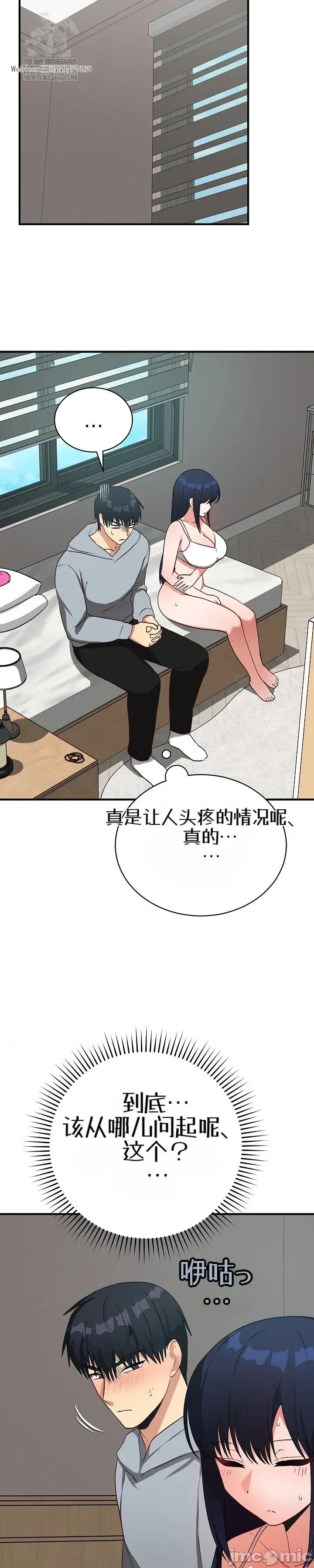 拯救我的魔法少女 拯救我的魔法少女22 第45页