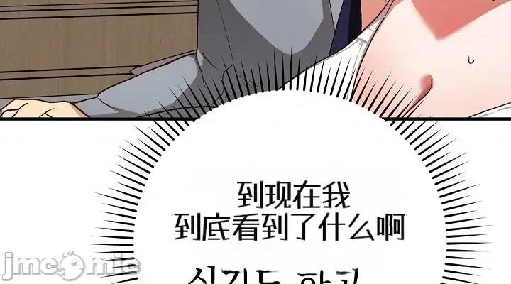拯救我的魔法少女 拯救我的魔法少女22 第46页
