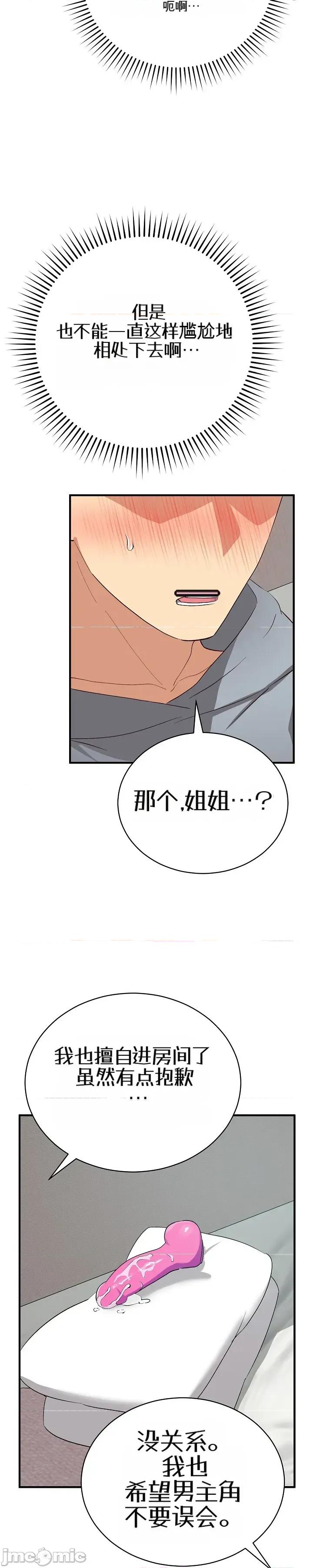 拯救我的魔法少女 拯救我的魔法少女22 第47页