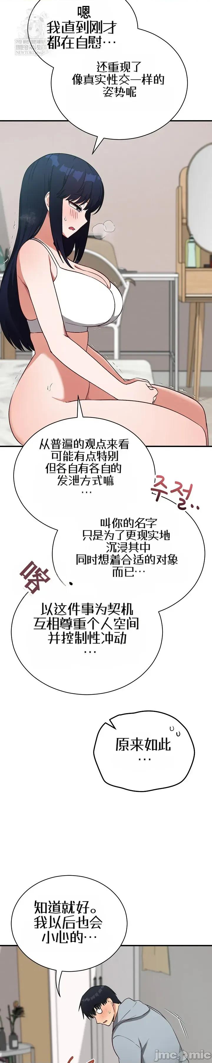 拯救我的魔法少女 拯救我的魔法少女22 第49页