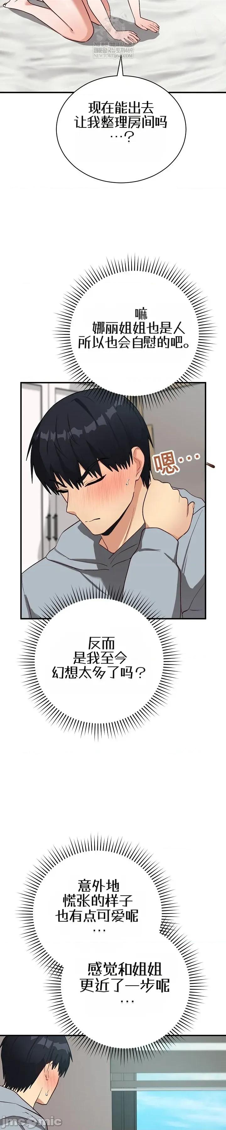 拯救我的魔法少女 拯救我的魔法少女22 第51页