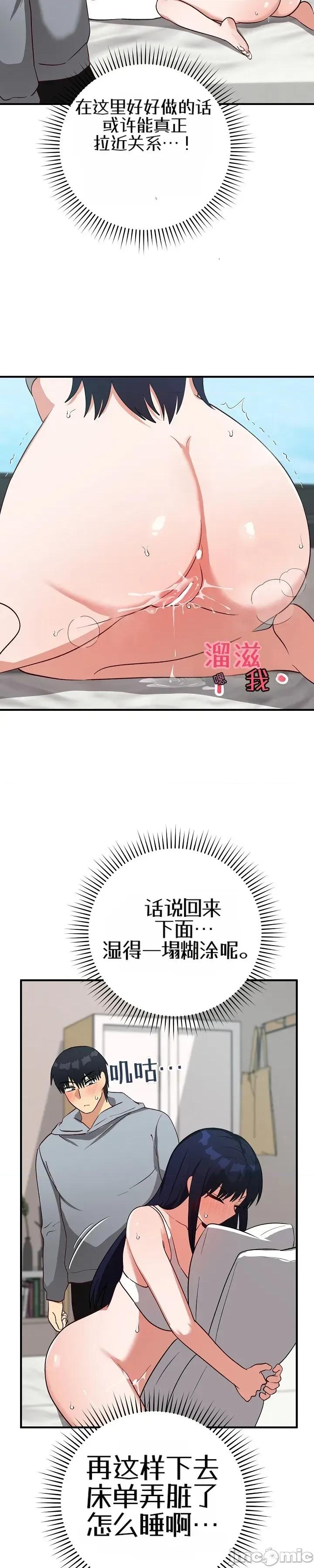 拯救我的魔法少女 拯救我的魔法少女22 第53页