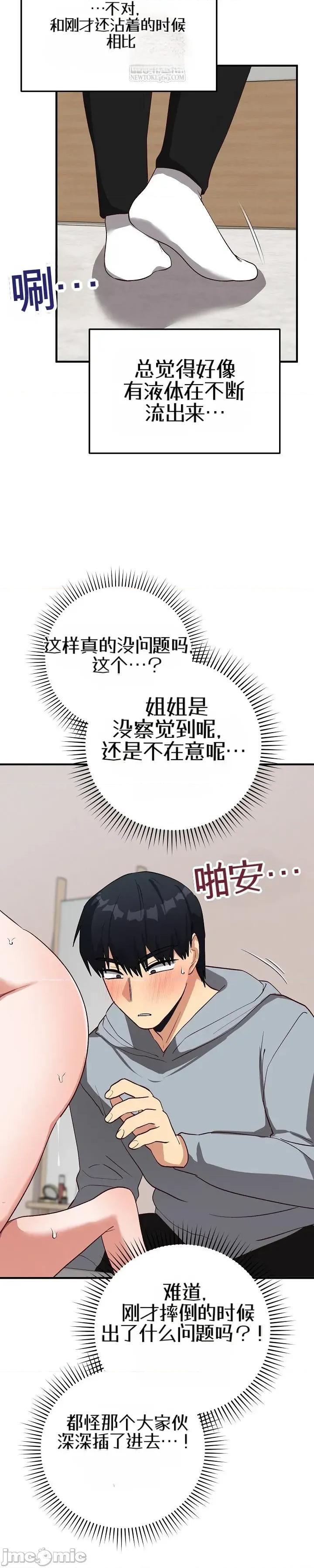 拯救我的魔法少女 拯救我的魔法少女22 第55页