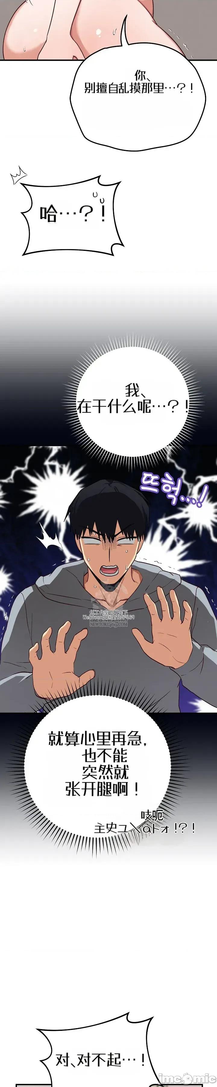 拯救我的魔法少女 拯救我的魔法少女22 第59页