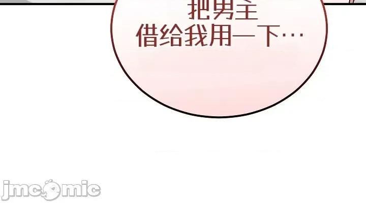 拯救我的魔法少女 拯救我的魔法少女22 第64页