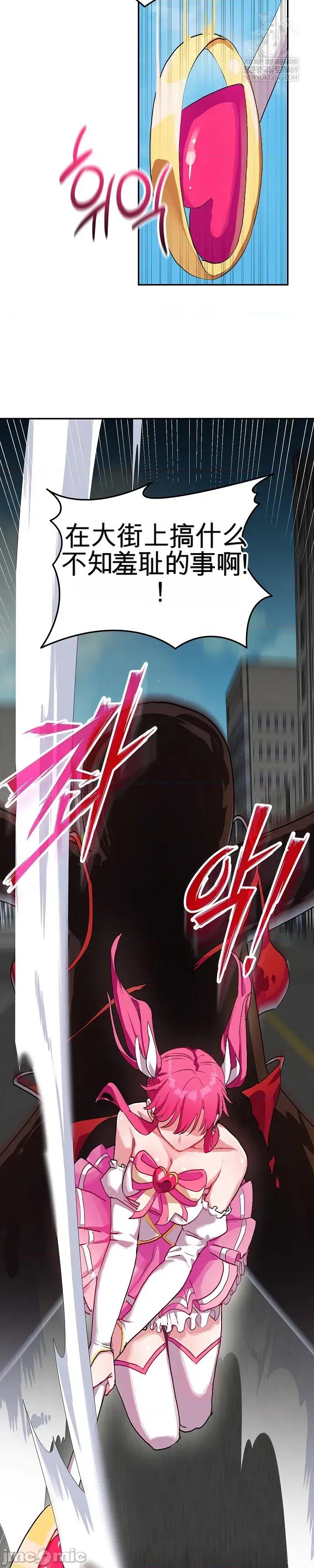 拯救我的魔法少女 拯救我的魔法少女 第7页