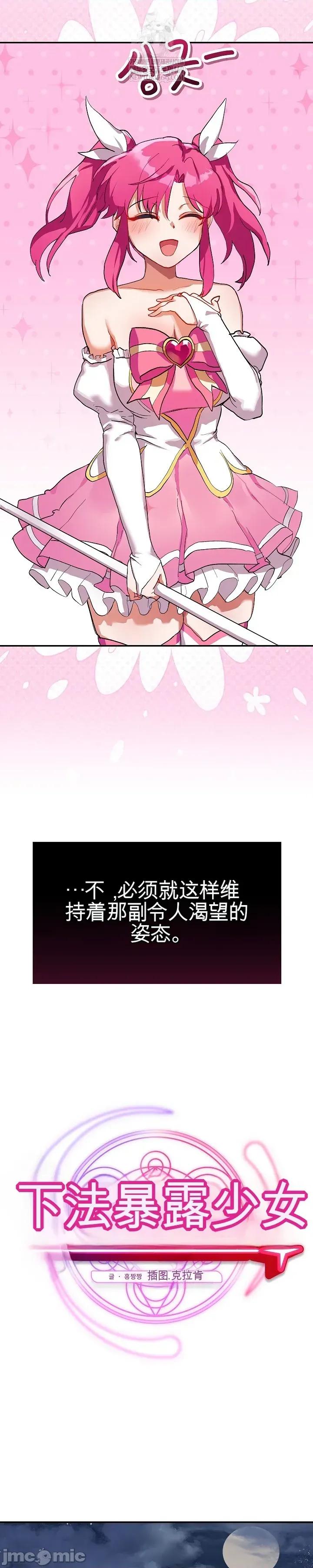 拯救我的魔法少女 拯救我的魔法少女 第15页