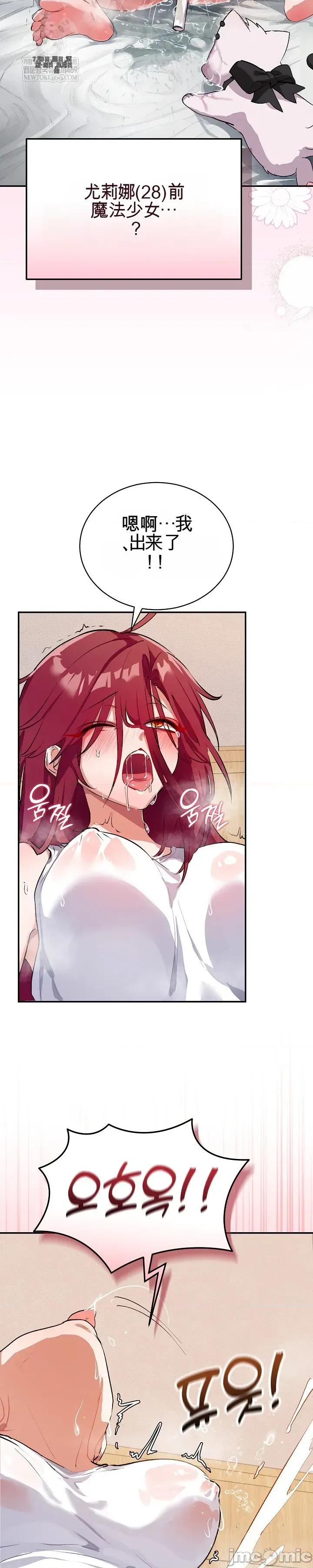 拯救我的魔法少女 拯救我的魔法少女 第21页