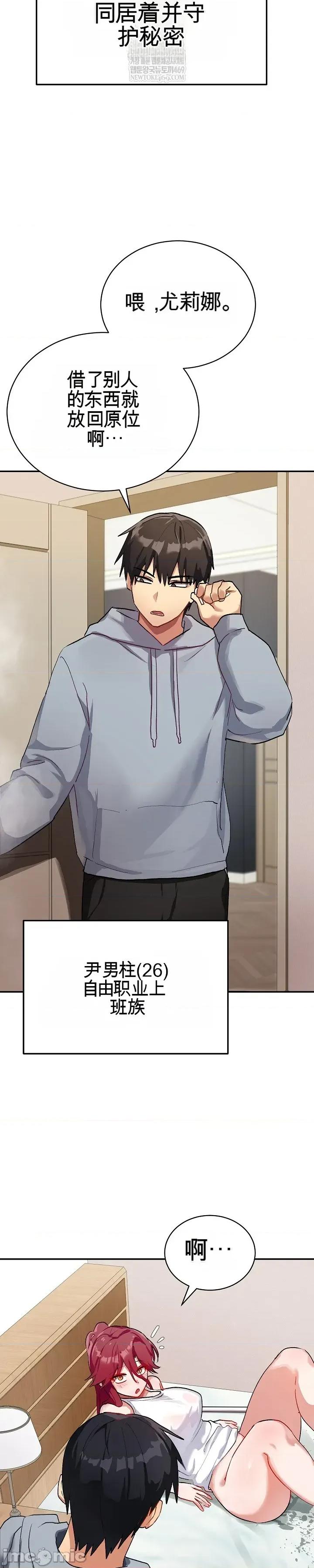 拯救我的魔法少女 拯救我的魔法少女 第25页