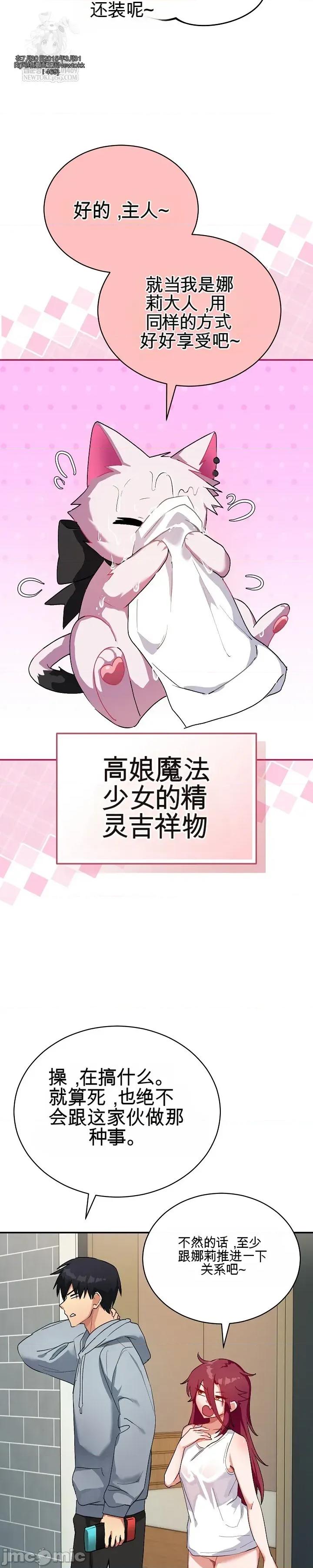 拯救我的魔法少女 拯救我的魔法少女 第33页