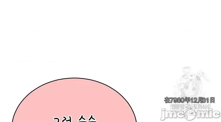 拯救我的魔法少女 拯救我的魔法少女 第38页