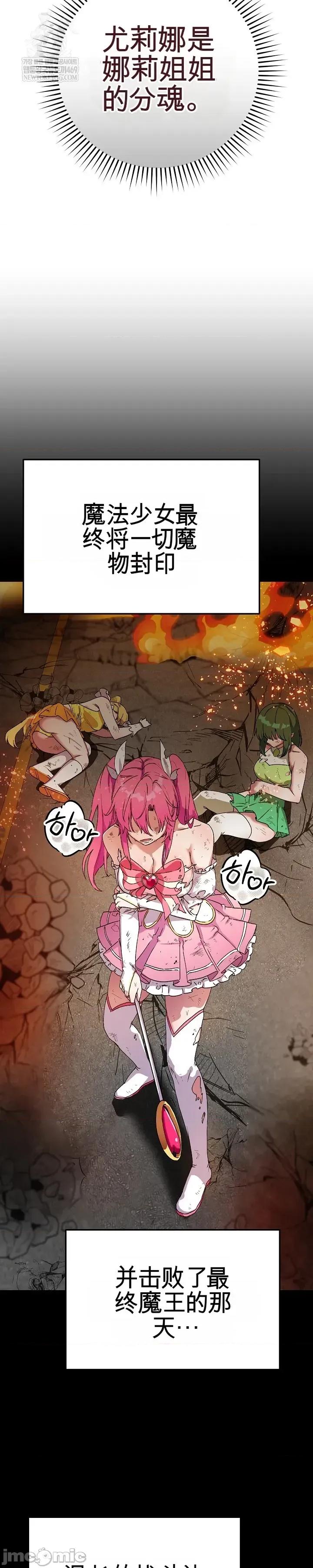 拯救我的魔法少女 拯救我的魔法少女 第41页