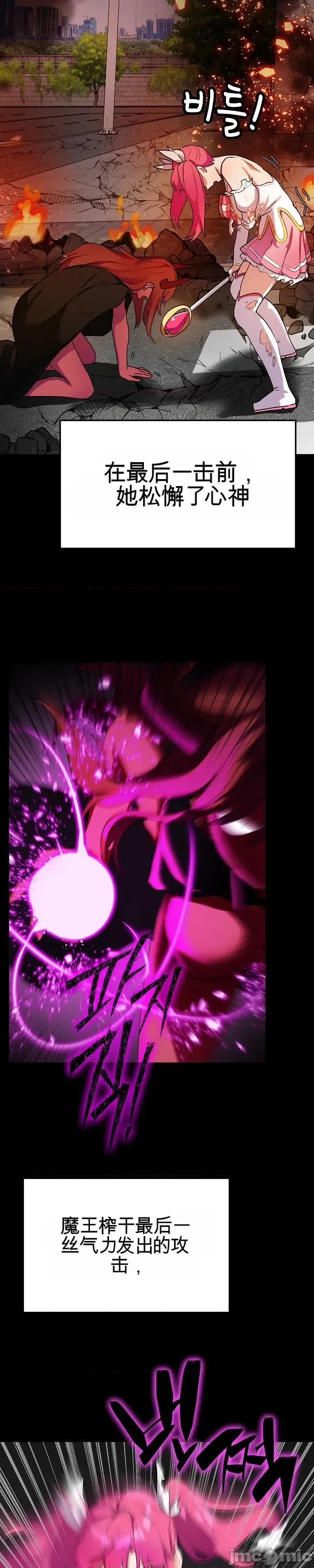 拯救我的魔法少女 拯救我的魔法少女 第43页