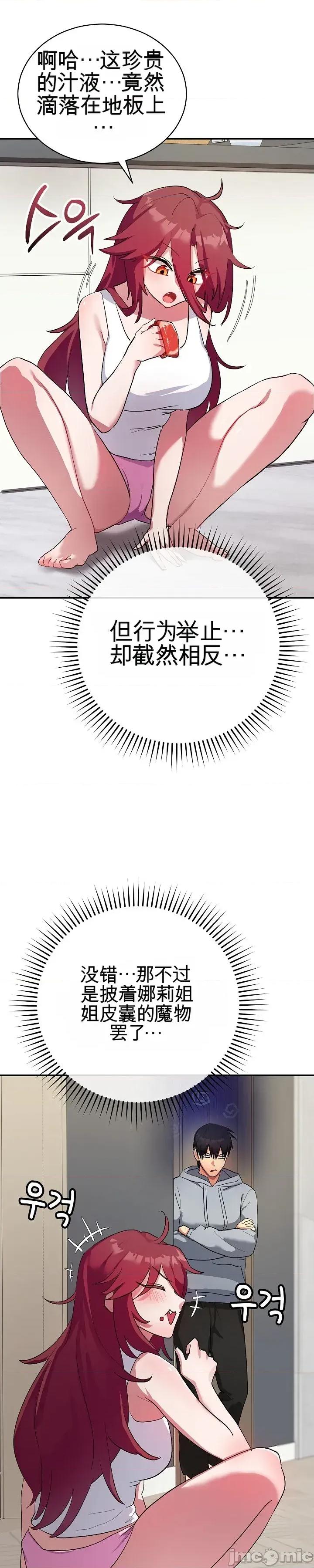 拯救我的魔法少女 拯救我的魔法少女 第51页