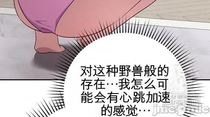 拯救我的魔法少女 拯救我的魔法少女 第52页