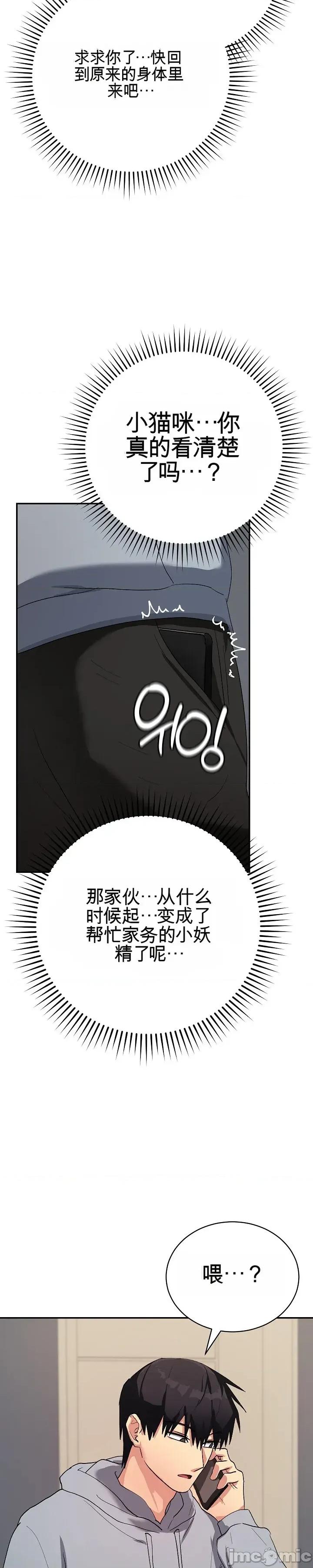 拯救我的魔法少女 拯救我的魔法少女 第53页