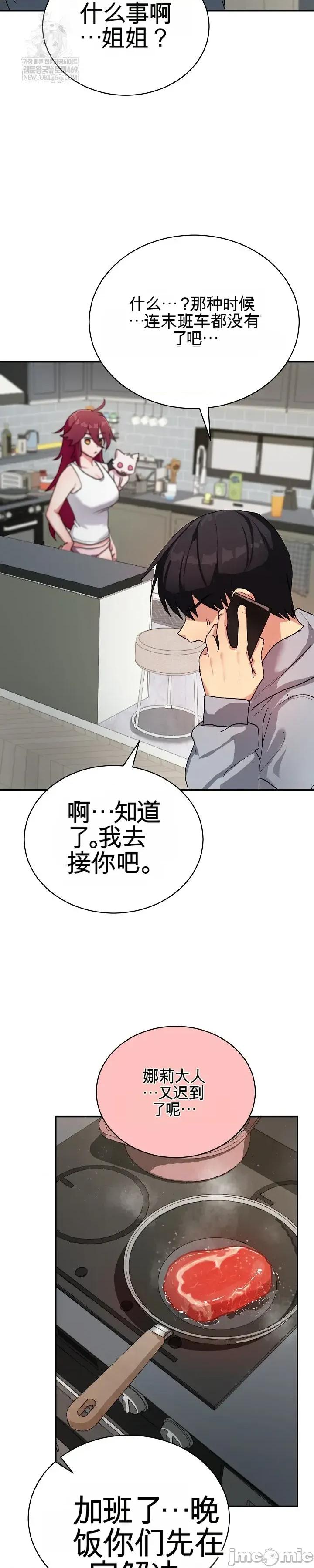 拯救我的魔法少女 拯救我的魔法少女 第55页