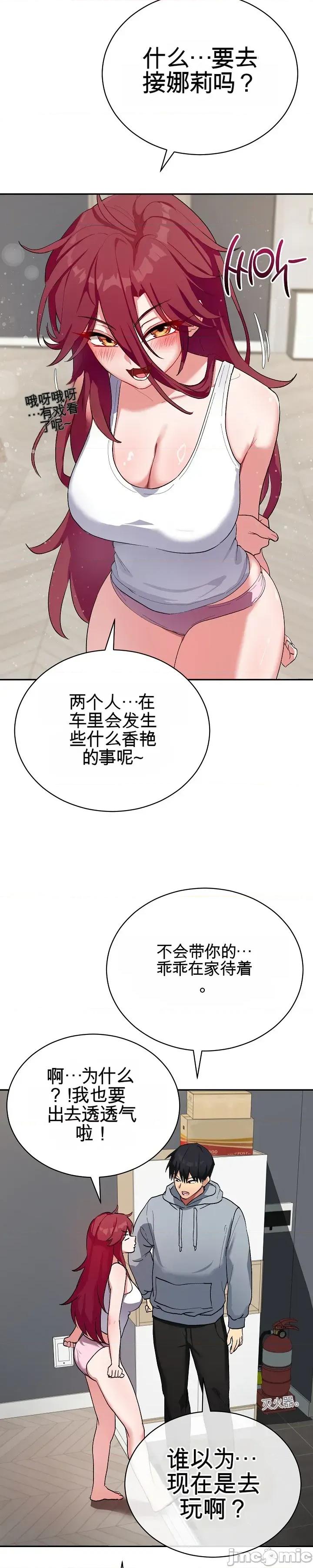 拯救我的魔法少女 拯救我的魔法少女 第57页