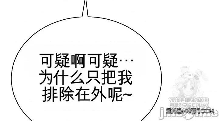 拯救我的魔法少女 拯救我的魔法少女 第58页