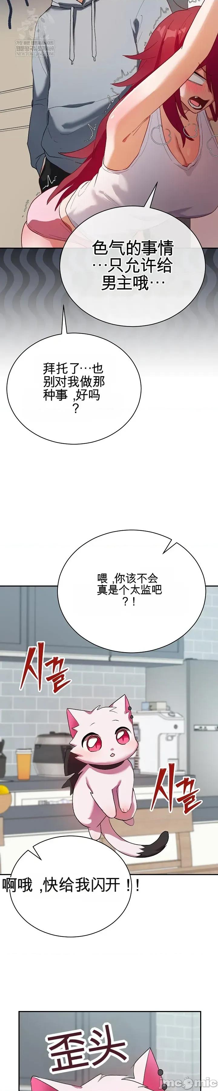 拯救我的魔法少女 拯救我的魔法少女 第65页
