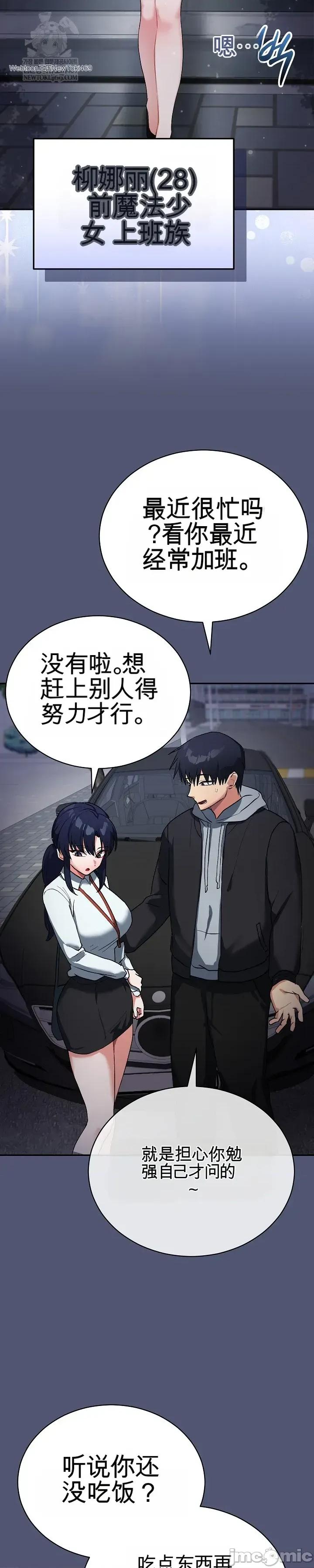 拯救我的魔法少女 拯救我的魔法少女 第71页