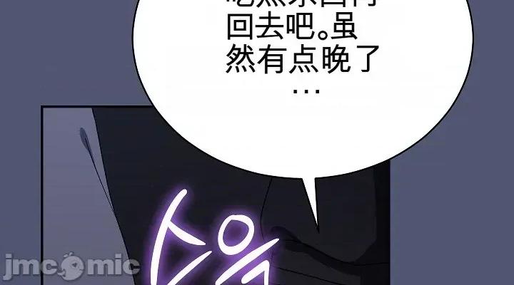 拯救我的魔法少女 拯救我的魔法少女 第72页