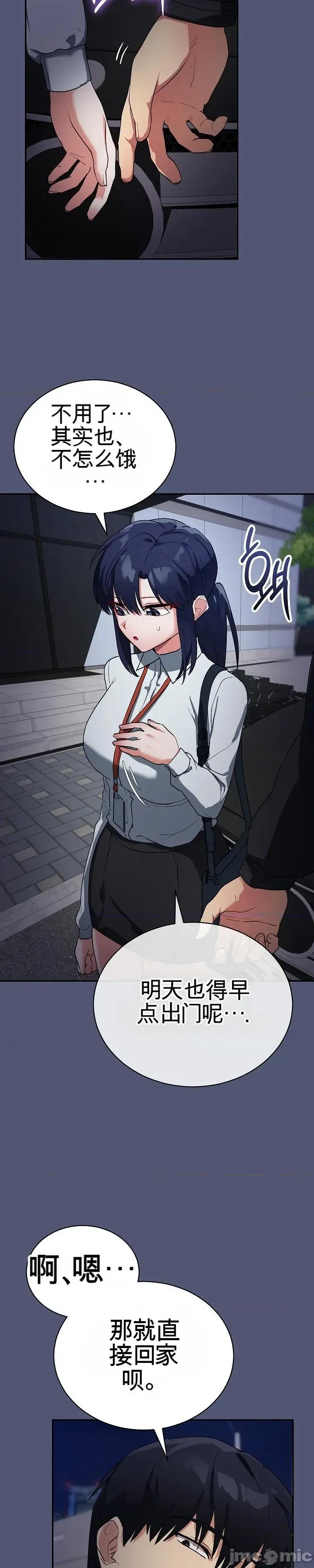 拯救我的魔法少女 拯救我的魔法少女 第73页