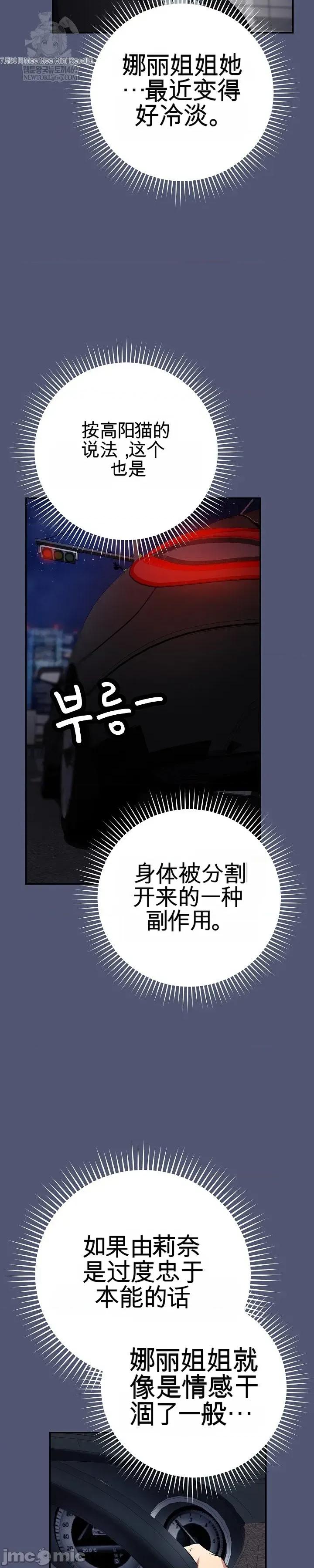 拯救我的魔法少女 拯救我的魔法少女 第75页